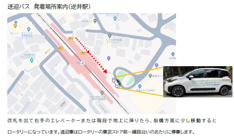 改札を出て左手のエレベーターまたは階段で地上に降りたら、船橋方面に少し移動するとロータリーになっています。送迎者はロータリーの東武ストア前～線路沿いのあたりに停車します。